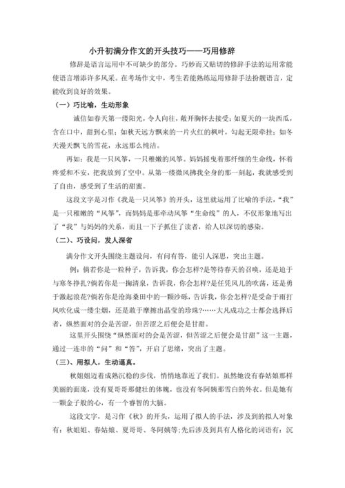 六級有關巧用修辭開頭的作文