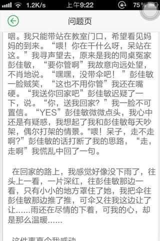 初中作文一件感人的事開(kāi)頭和結尾