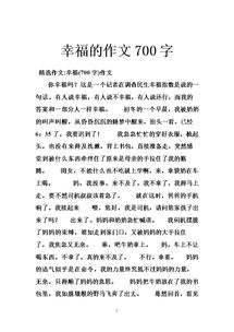 與幸福快樂(lè )為題的作文600字作文開(kāi)頭