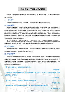 展會(huì )總結報告范文(展會(huì )總結報告)