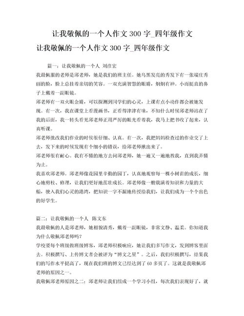 作文,開(kāi)頭,尊敬