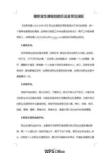 關(guān)于在職人員職業(yè)生涯的誤區(關(guān)于在職人員職業(yè)生涯誤區)