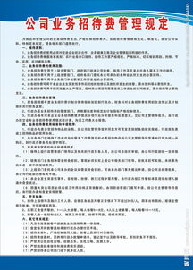 公司制定業(yè)務(wù)招待費的管理方案(業(yè)務(wù)員提成方案的制定)