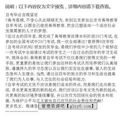 自考本科申請畢業(yè)的自我鑒定