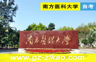 自考本科廣州醫科大學(xué)