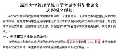 致謝詞論文自考本科