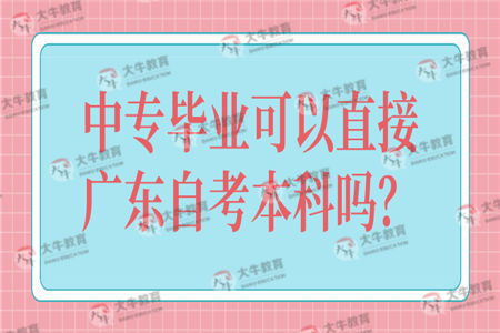 廣東自考本科畢業(yè)比例