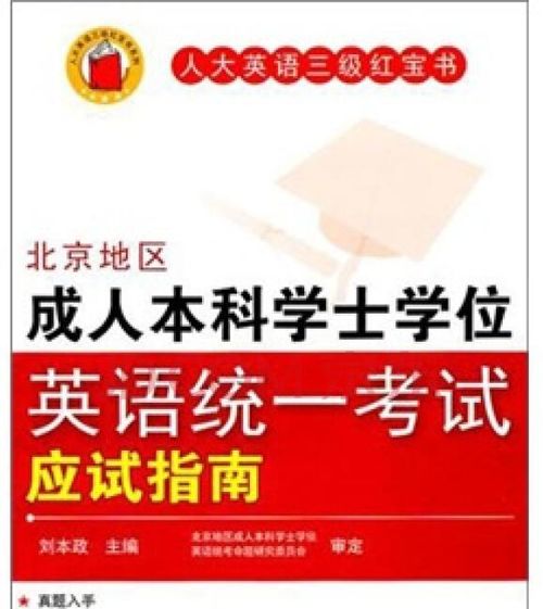 北京自考英語(yǔ)本科好考嗎