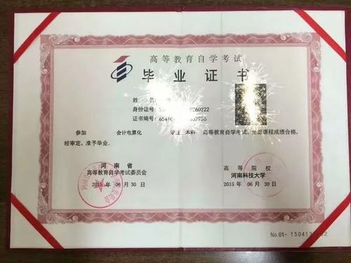 自考本科最后畢業(yè)