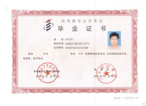 自考高等本科文憑