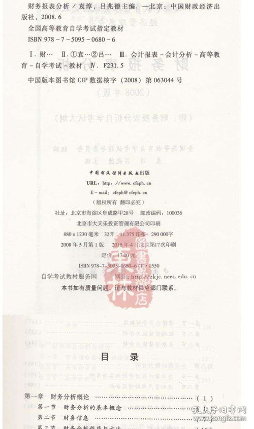 自考本科會計和會計學