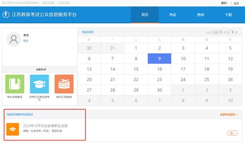 2020十月江蘇自考本科成績(jì)