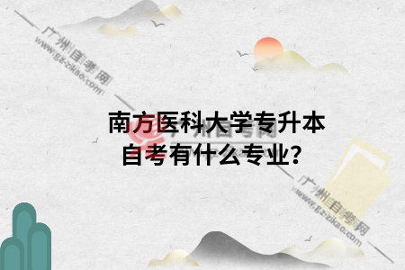 營(yíng)養學(xué)專(zhuān)業(yè)自考本科
