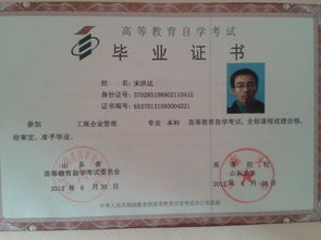 自考本科文憑怎么當老師