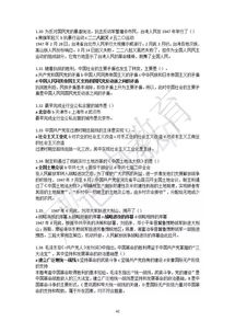 自考本科中國近現代史考點(diǎn)歸納