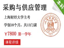 本科自考采購(gòu)專業(yè)課程