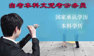 自考本科文憑對(duì)公務(wù)員進(jìn)級(jí)有用嗎