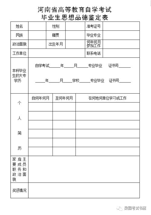 思想品德鑒定表自考本科