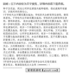 校園的建議書4級(jí)作文