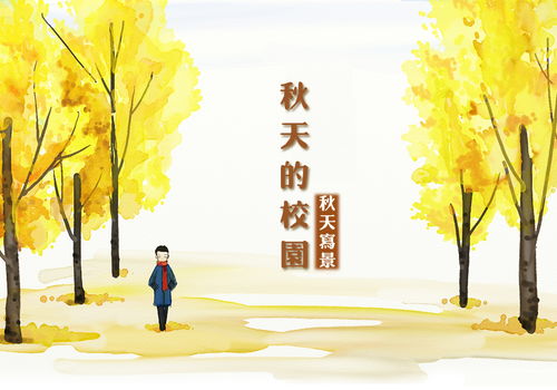 深秋的校園風(fēng)景作文