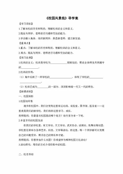 四下校園風(fēng)景線(xiàn)作文指導