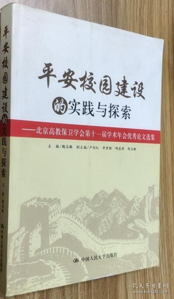 創(chuàng  )建平安石峰平安校園作文