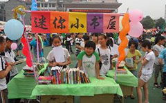淘書(shū)樂(lè )校園活動(dòng)的作文600字