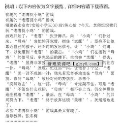 老鷹捉小雞三年級作文300字,老鷹捉小雞的游戲作文300字,有趣的老鷹捉小雞作文300字