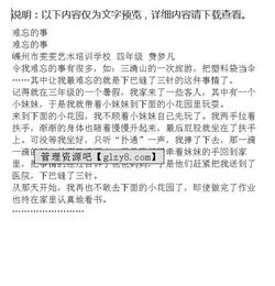 四級(jí)作文難忘的事校園