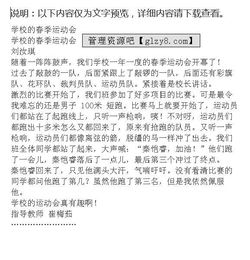 怎樣寫校園運(yùn)動(dòng)會(huì)作文600字作文大全
