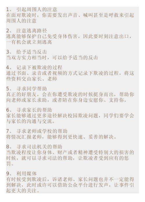 作文預(yù)防校園欺凌800字