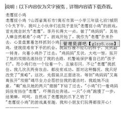 作文,老鷹,小雞,校園