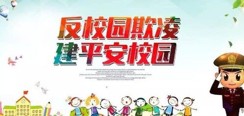 預(yù)防校園欺凌有感作文,校園欺凌班會有感作文,校園欺凌主題班會有感作文
