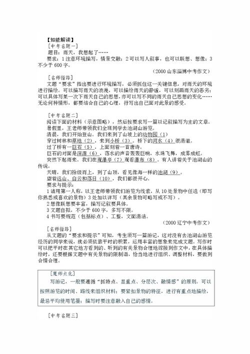 校園美景生活作文600字作文怎么寫