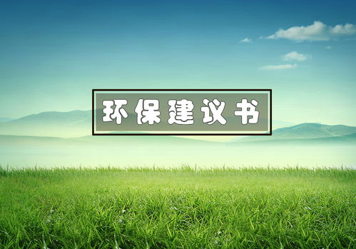 六級(jí)倡議書(shū)校園環(huán)境作文