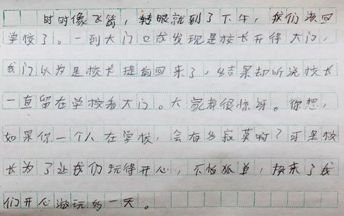 作文,一件事,校園里,開(kāi)心