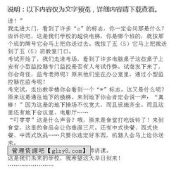校園的作文小學(xué)生四級作文400字作文