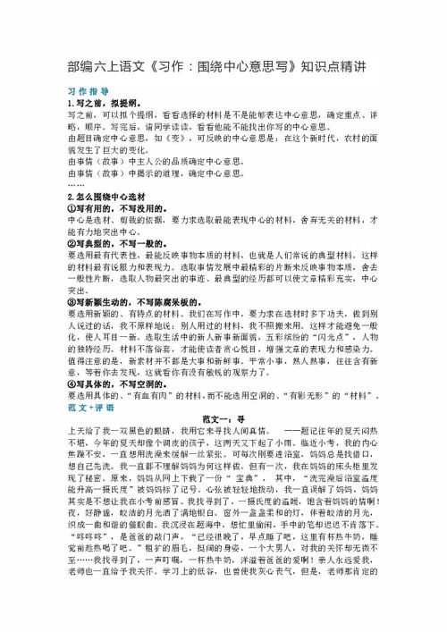 圍繞中心意思歡聲笑語校園寫作文