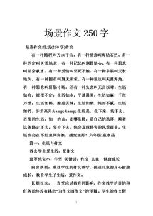 關(guān)于寫(xiě)校園的作文250字