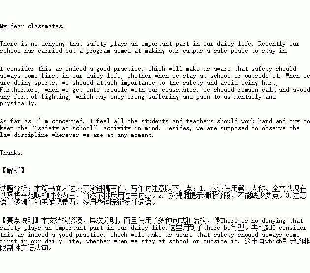建設平安校園作文600字,平安建設的征文比賽作文怎么寫(xiě),平安建設作文開(kāi)頭怎么寫(xiě)