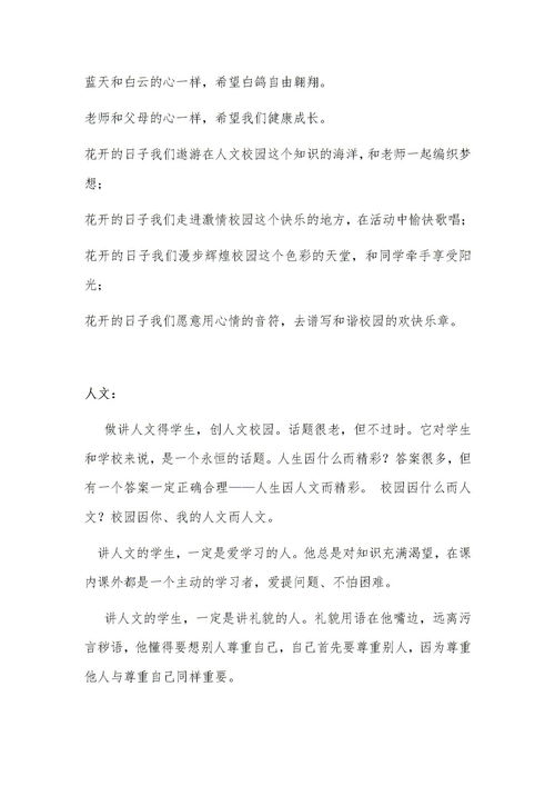 關(guān)于校園藝術(shù)節的作文稿