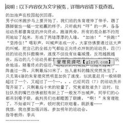 四年級(jí)運(yùn)動(dòng)會(huì)作文300字左右,學(xué)校運(yùn)動(dòng)會(huì)作文300字四年級(jí),運(yùn)動(dòng)會(huì)作文300字四年級(jí)上冊(cè)