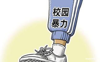校園暴力的英語(yǔ)6級作文