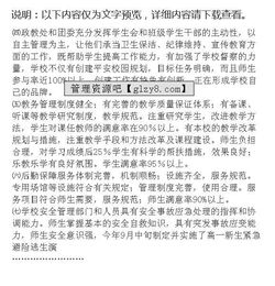 講平安故事創(chuàng)平安校園的作文
