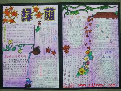 保護環(huán)境愛護校園作文