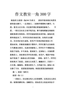 校園的一角作文500字初中,校園的一角作文500字六年級(jí),校園的一角作文500字初一