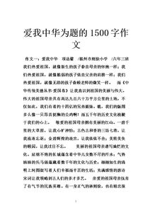 愛(ài)我校園作文1500