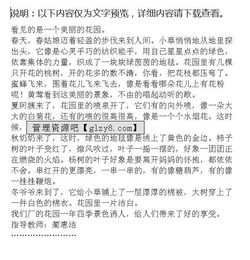 描寫(xiě)校園花園的作文600字