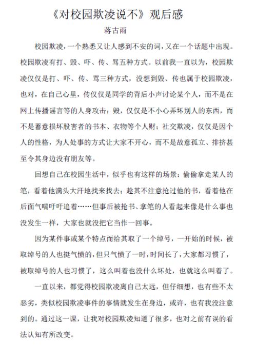 關于防校園欺凌的作文,防校園欺凌作文450字,防校園欺凌作文400字