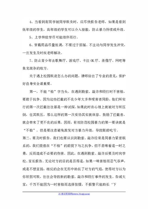 校園欺凌優(yōu)秀作文題目